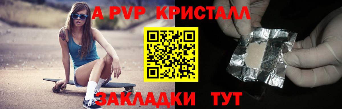 A PVP кристаллы  APVP  Кулебаки  A-PVP VHQ  Вход с VPN 
