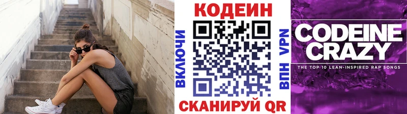 Codein Purple Drank  Кулебаки 