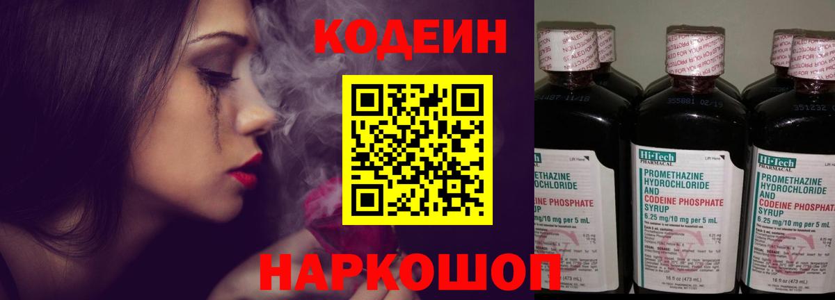 Кодеин Purple Drank Кулебаки