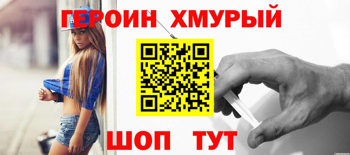 Героин хмурый  Героин  Кулебаки  Вход с VPN 