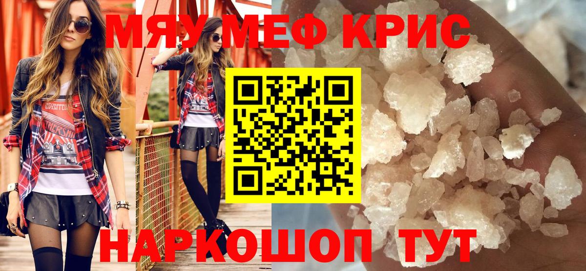 Меф мяу мяу Кулебаки